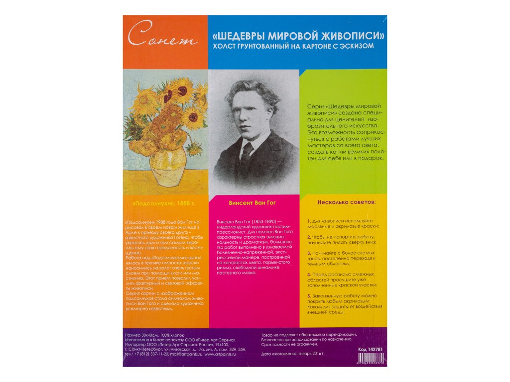 Сонет Холст на картоне с эскизом, Подсолнухи, 30х40 см — купить оптом с  доставкой